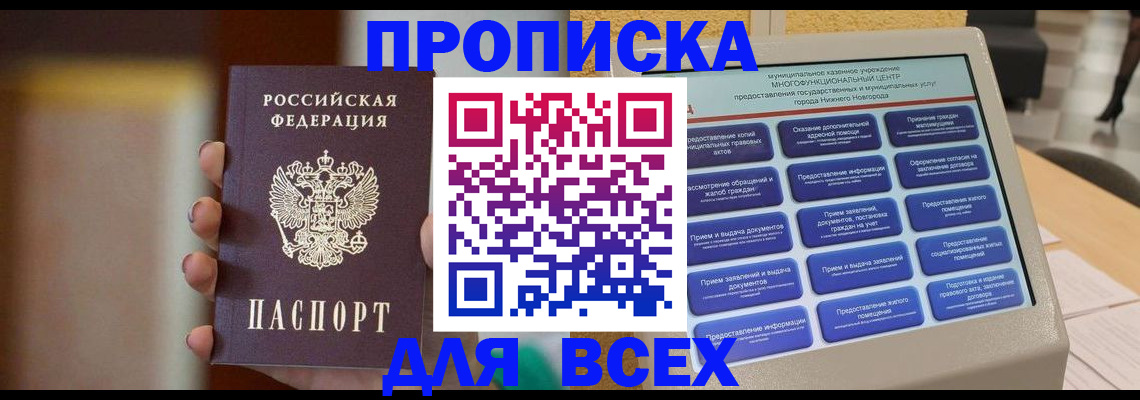 временная регистрация купить в Новопавловске