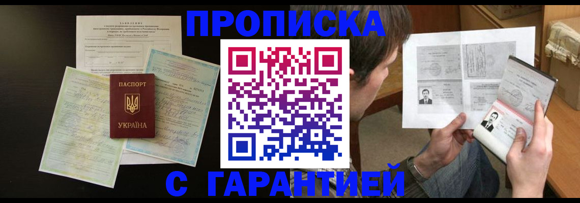 временная прописка в Новопавловске